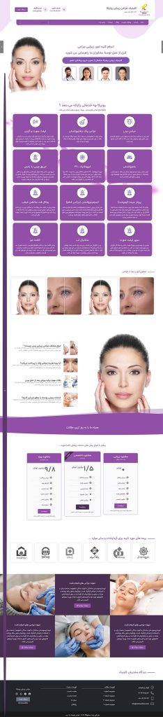 بهترین کیلینیک های زیبایی ایران
